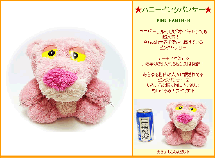 楽天市場】ピンクパンサー ぬいぐるみ電報 バルーンギフト ハニー