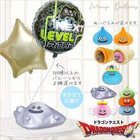 ドラクエ ドラゴンクエスト 誕生日 開店祝い 結婚祝い 記念日 贈り物 お祝い プレゼント グッズ ギフト 風船 バルーン バルーン電報 出産祝い お見舞い おめでとう スライム ブーケ 選べるドラゴンクエストMのぬいぐるみが運ぶ♪2バルーンセット