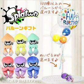 splatoon 任天堂 ぬいぐるみ電報 結婚 スプラトゥーン イカ タコ 誕生日 プレゼント 入学祝い 卒業祝い 小学生 中学 高校 スプラトゥーンが運ぶ2バルーンIN星柄セット