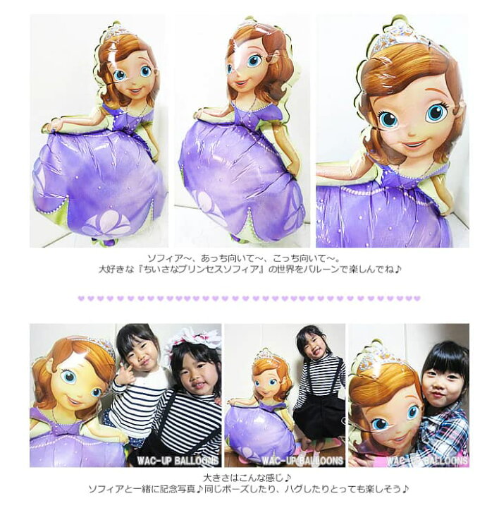 楽天市場】ディズニー 小さなプリンセス ソフィア バルーン ギフト 