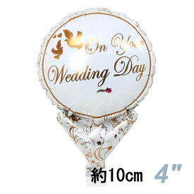 選択用4インチバルーン：STWD結婚祝ダブズリングス （10cm）（limited）※セット商品の選択用のため、システム上1円となっておりますが、実際には1円では買えません。選択用1円商品だけで注文完了できても、自動キャンセルとなります。