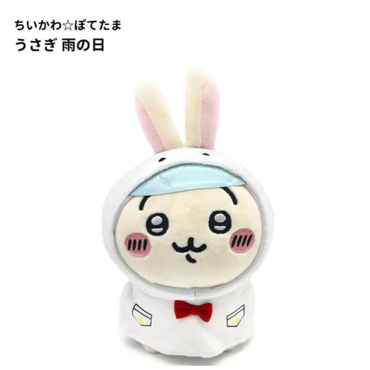 楽天市場】ちいかわ ぬいぐるみ うさぎ モモンガ 誕生日 プレゼント 