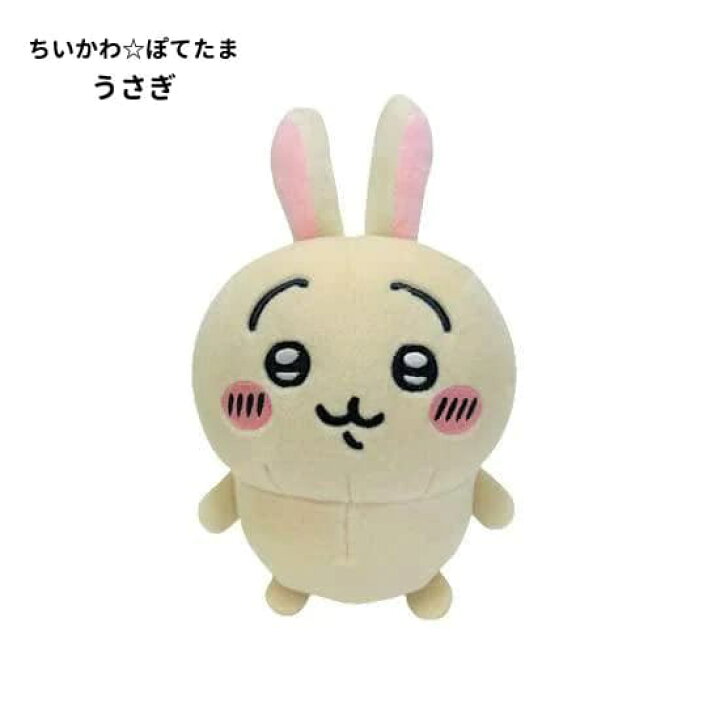 楽天市場】ちいかわ ぬいぐるみ うさぎ モモンガ 誕生日 プレゼント 
