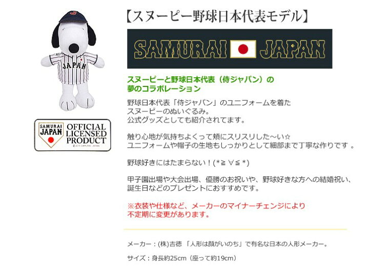 正規品質保証 父の日 プレゼント 贈り物 野球 サッカー ラグビー 日本代表 スヌーピー スポーツ ぬいぐるみ 父の日ミニバルーン花束付スヌーピー日本代表モデルギフトセットm Feitosa Santana Com