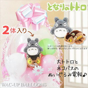 ぬいぐるみ 電報 トトロの人気商品・通販・価格比較 - 価格.com