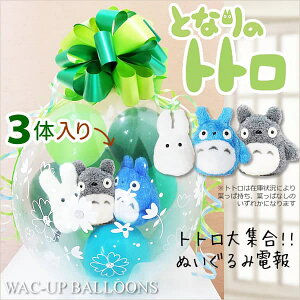 ぬいぐるみ 電報 トトロの人気商品 通販 価格比較 価格 Com