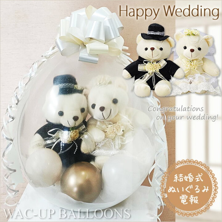 楽天市場】テディベア ウェディング ベア くま 結婚祝い 結婚式 
