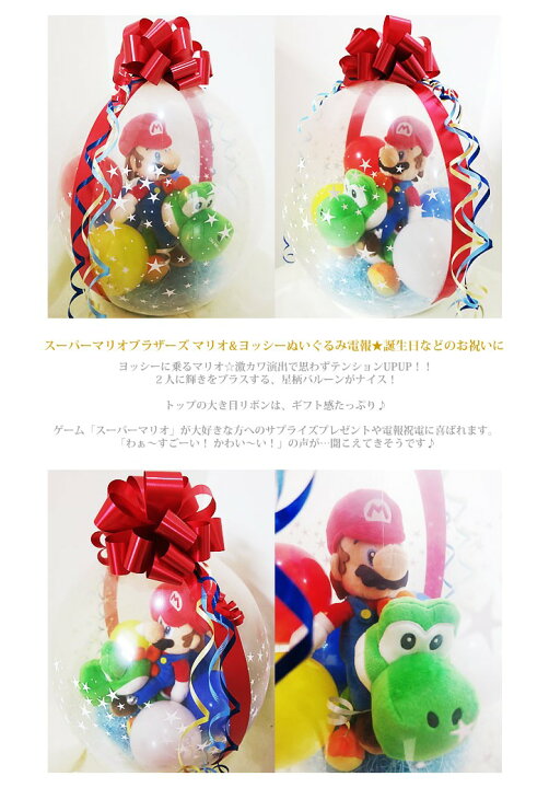 楽天市場】任天堂 マリオブラザーズ 結婚式 バルーン電報 誕生日 
