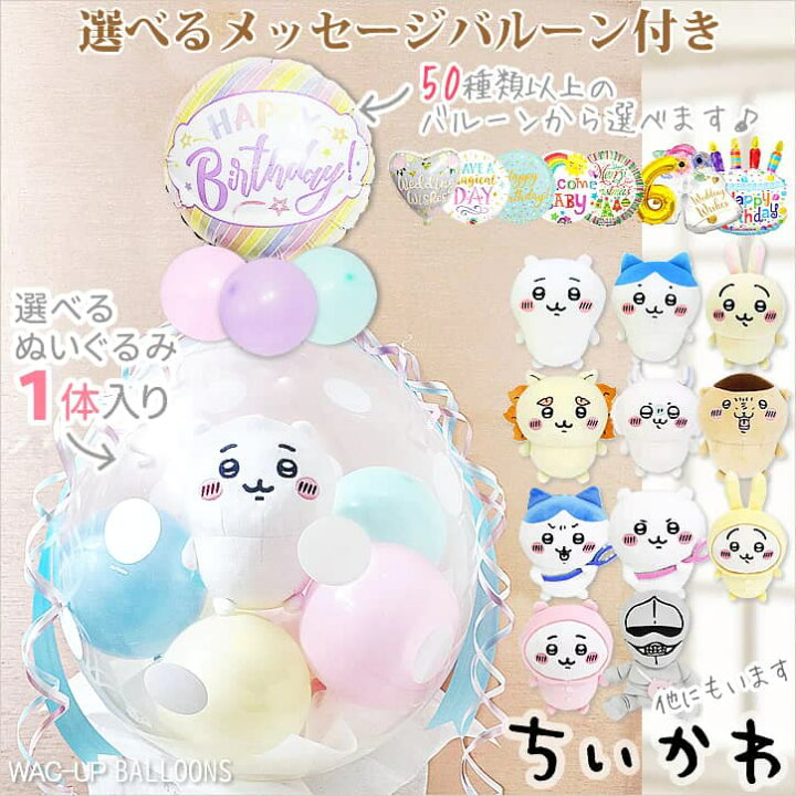 楽天市場】ちいかわ ぬいぐるみ うさぎ モモンガ 誕生日 プレゼント 