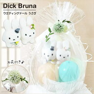 ミッフィー ウェディングドール うさぎ 電報 バルーン 結婚式 ブルーナ プレゼント ギフト 大人 かわいい…