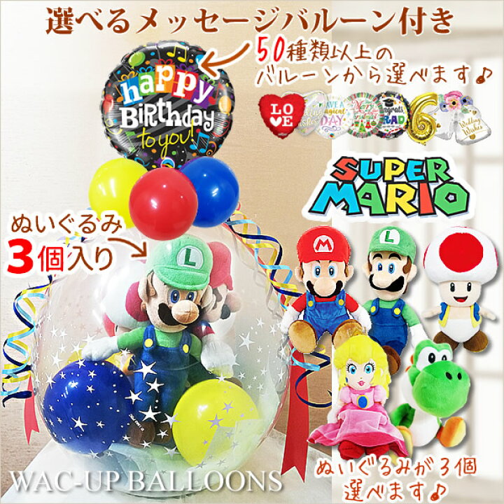 楽天市場】ピーチ姫 ヨッシー ルイージ キノピオ 電報 結婚式 誕生日 