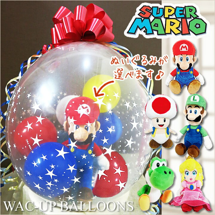 楽天市場】任天堂 マリオブラザーズ 結婚式 バルーン電報 誕生日 