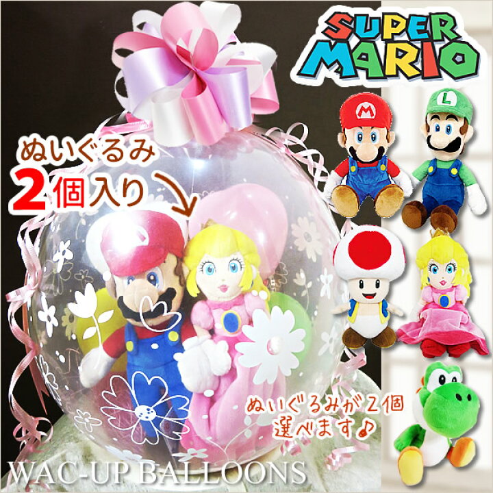 楽天市場】ピーチ姫 ヨッシー ルイージ キノピオ 電報 結婚式 誕生日 