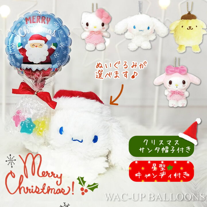楽天市場】クリスマス ブーケシナモロール ポムポムプリン ハロー 