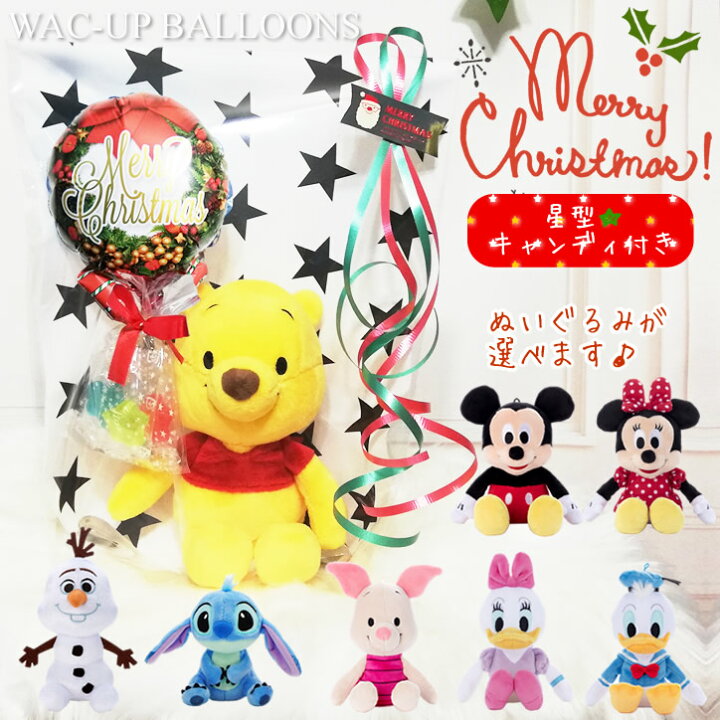 楽天市場 クリスマス ディズニー プーさん ミッキー ミニー ドナルド プレゼント 結婚式 バルーン電報 クリスマスリース ミニバルーン星型キャンディ付 ディズニービーンズセット ワックアップバルーンズ楽天市場店