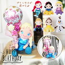 誕生日 プレゼント 格安 花束 ブーケ バルーン電報 フラワー ディズニー アリエル ラプンツェル ベル 白雪姫 エルサ …