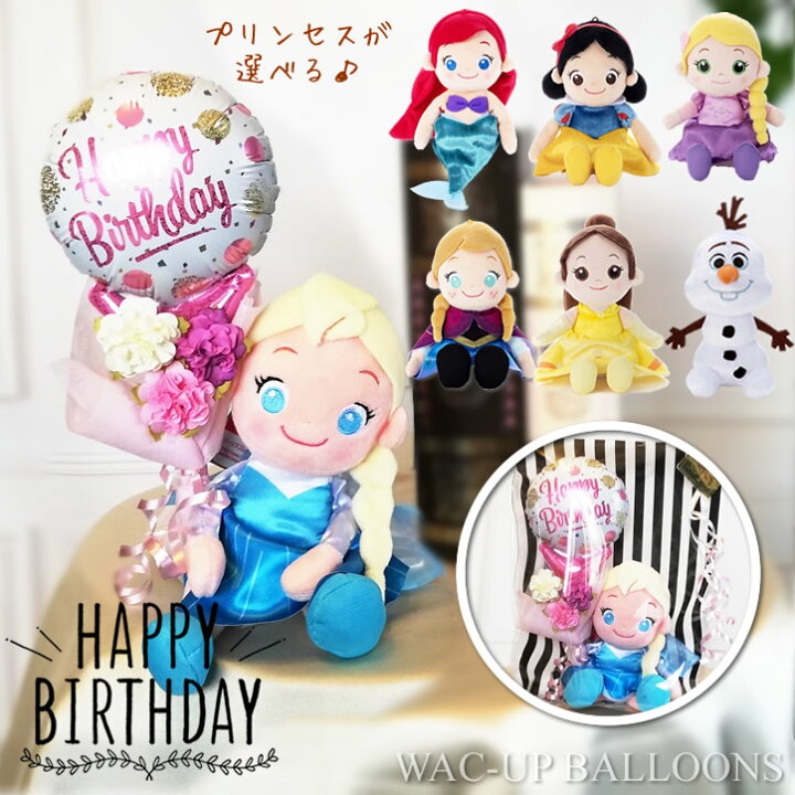 楽天市場 誕生日 プレゼント 格安 花束 バルーン電報 フラワー ディズニー アリエル ラプンツェル ベル 白雪姫 エルサ アナ オラフ 誕生日ゴールドピンクドットミニバルーン花束付ディズニープリンセス ビーンズコレクション ワックアップバルーンズ楽天市場店