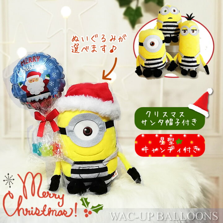 楽天市場】クリスマス ブーケ ミニオンズ スチュアート ケビン ボブ 