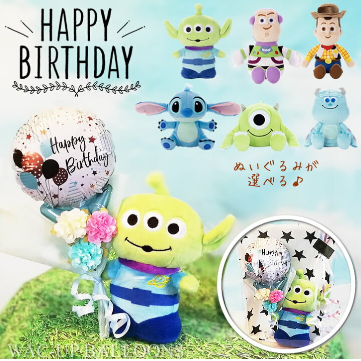 楽天市場 トイストーリー モンスターズインク リロ スティッチ誕生日 プレゼント フラワー エイリアン バズ ウッディ サリー マイク スティッチ ぬいぐるみ 誕生日ソーダ ミニバルーン花束付ディズニービーンズ ワックアップバルーンズ楽天市場店