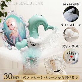 アナ雪 ディズニー 結婚式 バルーン電報 誕生日 出産祝い プレゼント キラキラ卓上バルーンアレンジ アナと雪の女王ミラーとオープンハート/ティファニーブルー/S/名入れ