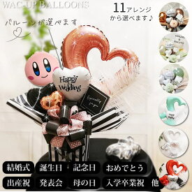 カービィ バルーン 贈り物 誕生日 プレゼント ぬいぐるみ 入学祝い 卒業祝い バルーン電報 結婚式 ウェディング 母の日 父の日 記念日 お祝い 七五三 ひな祭り 端午の節句 出産祝い 合格祝い ギフト 卓上型バルーンアレンジメント カービィ1体入りミニプチ/オープンハートS
