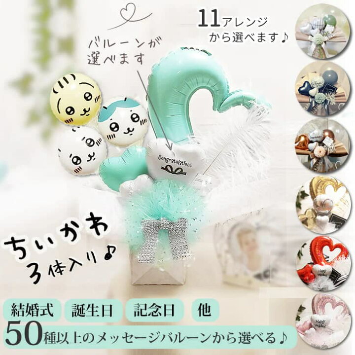 楽天市場】ちいかわ 誕生日 バルーン ハチワレ うさぎ プレゼント 