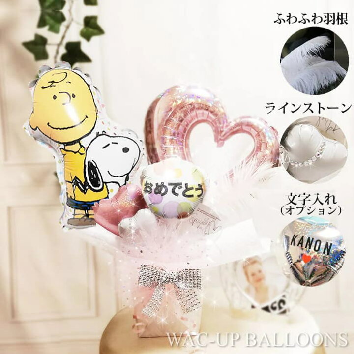 楽天市場】スヌーピー 結婚式 バルーン電報 誕生日 出産 プレゼント 