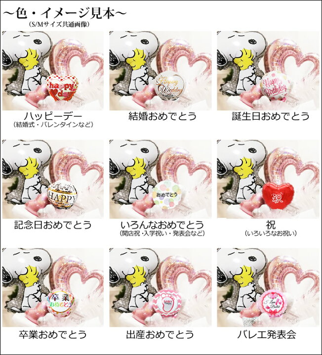 楽天市場 スヌーピー 結婚式 バルーン電報 誕生日 出産 入学祝 プレゼント 卓上バルーンアレンジ スヌーピードットとオープンハート ピンク シングル M 白エンボス 名入れ ワックアップバルーンズ楽天市場店