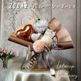 バルーン電報 結婚式 プレゼント 誕生日 プチ ギフト 可愛い 贈り物 祝電 誕生日 おしゃれ 記念日 出産祝い おめでとう 開店祝い 周年記念 入学卒業祝い 合格祝い 開店祝【ミニ卓上バルーンアレンジ】ニュアンスカラー ローズゴールドSS