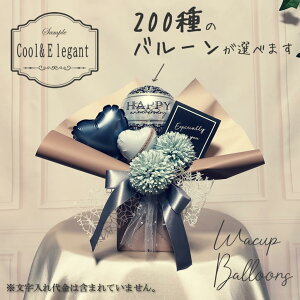 開店祝い バルーン 結婚式 バルーン電報 祝電 誕生日 プレゼント ミニサイズ 落ち着いた 男性 甘すぎない プレゼント 贈り物 おしゃれ 記念日 おめでとう 開店祝い 周年記念 入学卒業祝い 合