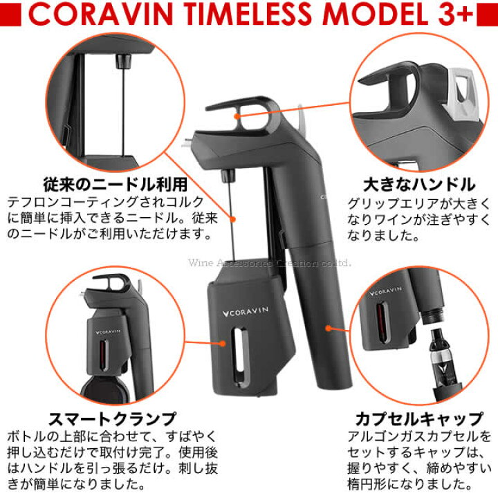 楽天市場】CORAVIN コラヴァン Timeless タイムレス モデル3+ プラス 