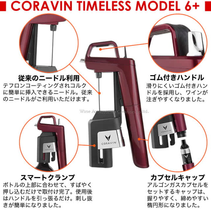 楽天市場】CORAVIN コラヴァン Timeless タイムレス モデル6+ バー 