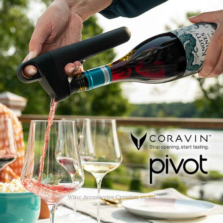 楽天市場】CORAVIN コラヴァン PIVOT+ ピボット プラス 【国内在庫 