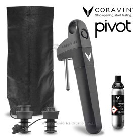 CORAVIN コラヴァン PIVOT ピボット ブラック 【国内在庫】【メーカー保証1年付】 CRV1024