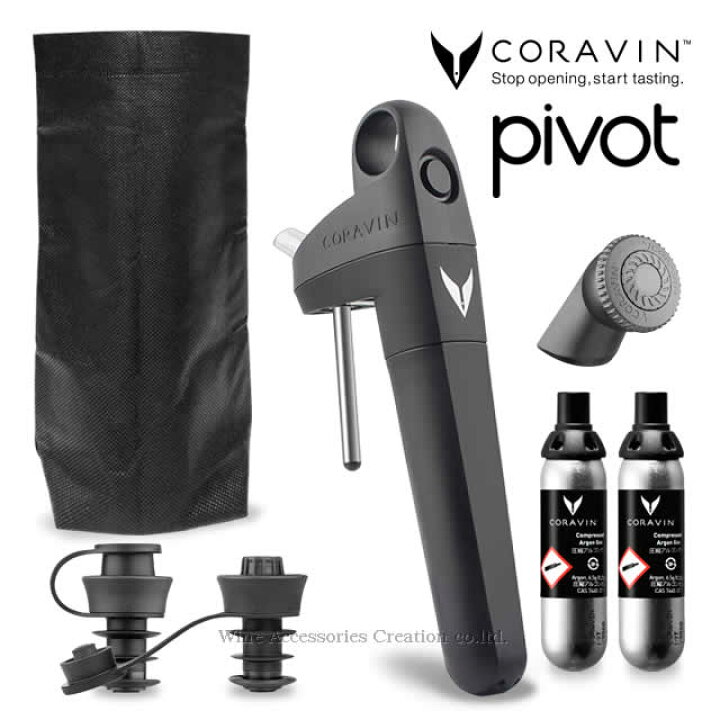 楽天市場】CORAVIN コラヴァン PIVOT+ ピボット プラス 【国内在庫 