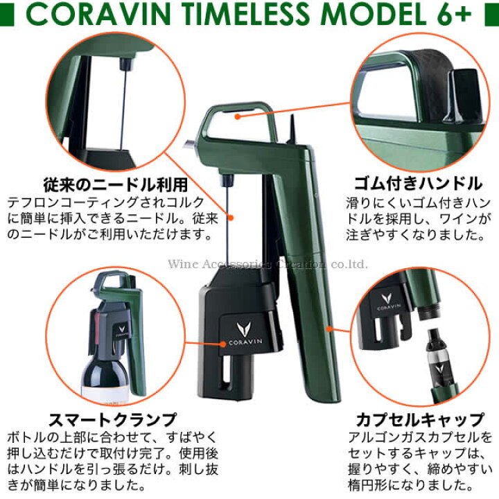 楽天市場】【数量限定カラー】CORAVIN コラヴァン Timeless タイムレス 