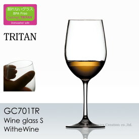 トライタン 飽和ポリエステル樹脂製 ワイングラスS GC701TR ラッピング不可商品