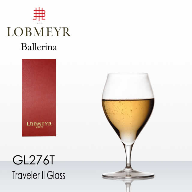 日本全国 送料無料 バレリーナのトラベラー２にセットされているグラスの単品 ロブマイヤー 新着 LOBMEYR バレリーナ トラベラーII 正規品 用グラス GL276T