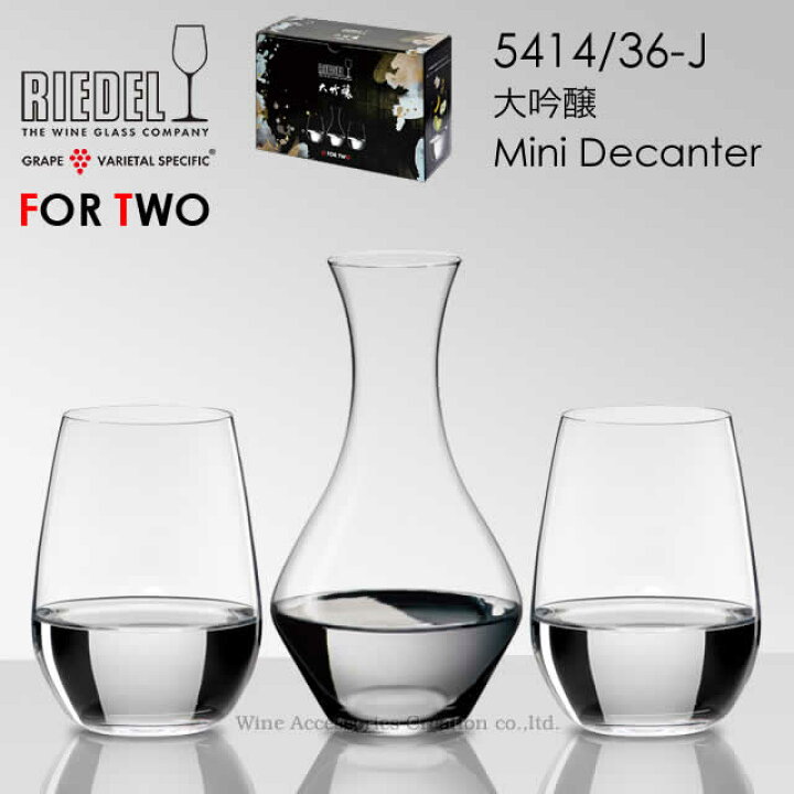 楽天市場】RIEDEL リーデル フォー・トゥー 大吟醸＋ミニデキャンタ 
