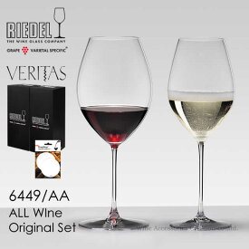 RIEDEL リーデル ヴェリタスシリーズ オールワイン オリジナル2脚セット ドロップストップZD003SV付【正規品】
