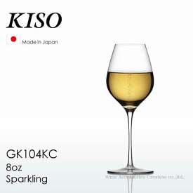 木村硝子店 KISO キソ 8ozスパークリング グラス 1脚 【正規品】 GK104KC ※ラッピング不可商品