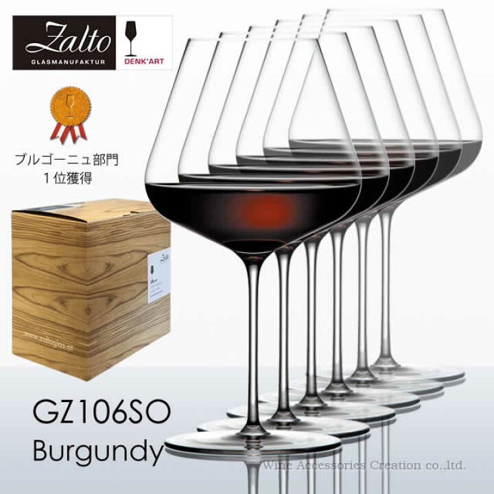 楽天市場】Zalto ザルト デンクアート ブルゴーニュワイン グラス 6脚 