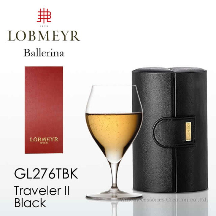 楽天市場】LOBMEYR ロブマイヤー・バレリーナ トラベラーII ブラック 