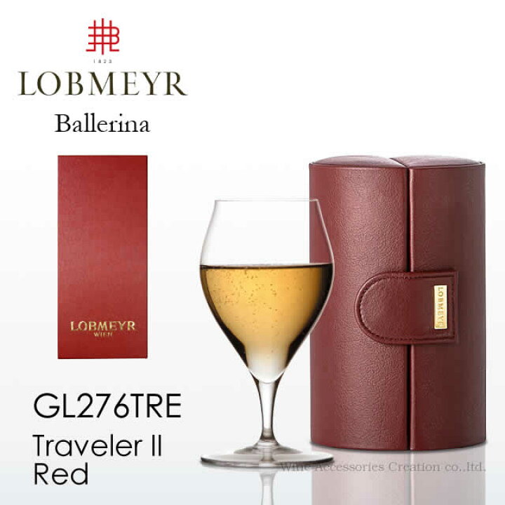 楽天市場】LOBMEYR ロブマイヤー・バレリーナ トラベラーII 