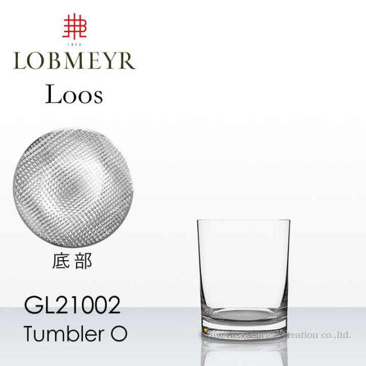 楽天市場】LOBMEYR ロブマイヤー ロース タンブラー O 受注発注品 