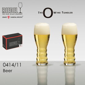 RIEDEL リーデル・オー シリーズ ビールグラス 0414/11 オー・ビアー 2客セット【正規品】