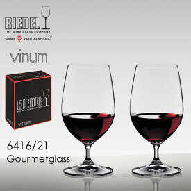 RIEDEL リーデル ヴィノム ワイングラス 6416/21 グルメグラス 2脚セット【正規品】【楽ギフ_包装】【楽ギフ_のし宛書】【楽ギフ_メッセ入力】【楽ギフ_名入れ】