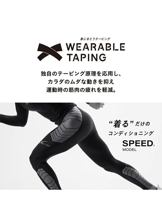 楽天市場】CW-X スポーツタイツ 【スピードモデル】 骨盤前傾サポート 