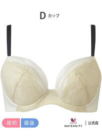 (W)ワコール マタニティ 重力に負けないバストケアBra -産前・産後- ワコール_マタニティ ワコール マタニティ インナー・ルームウェア ブラジャー ブルー ピンク ベージュ ブラック【送料無料】[Rakuten Fashion]