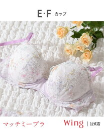 【SALE／30%OFF】Wing/(W)ウイング ブラジャー 【マッチミーブラ】 ブラがわたしに合わせてくれる Wing ウイング インナー・ルームウェア ブラジャー パープル ホワイト【RBA_E】[Rakuten Fashion]